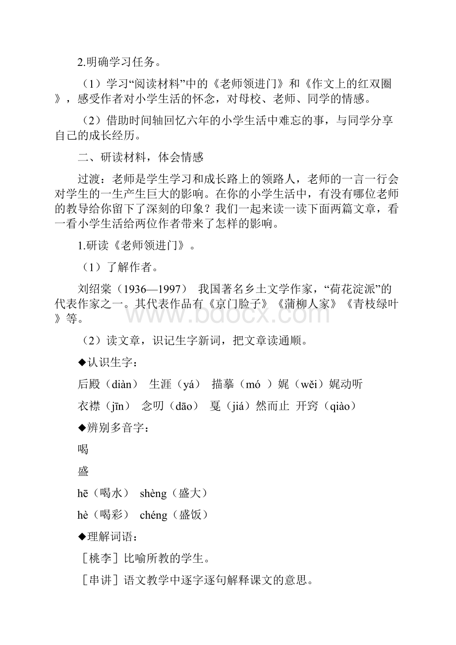 回忆往事教案.docx_第2页