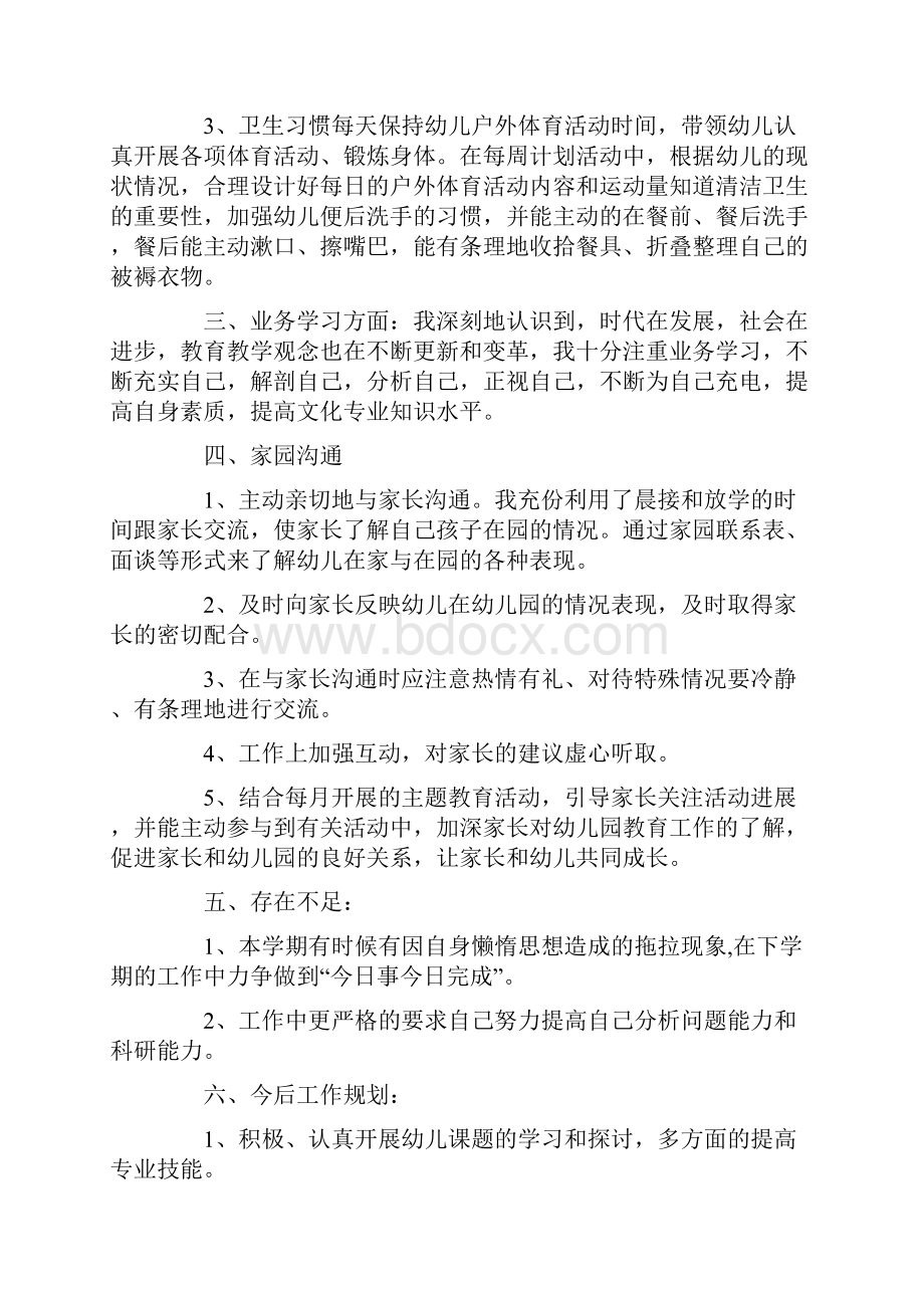 幼儿教师教学经验总结3.docx_第2页