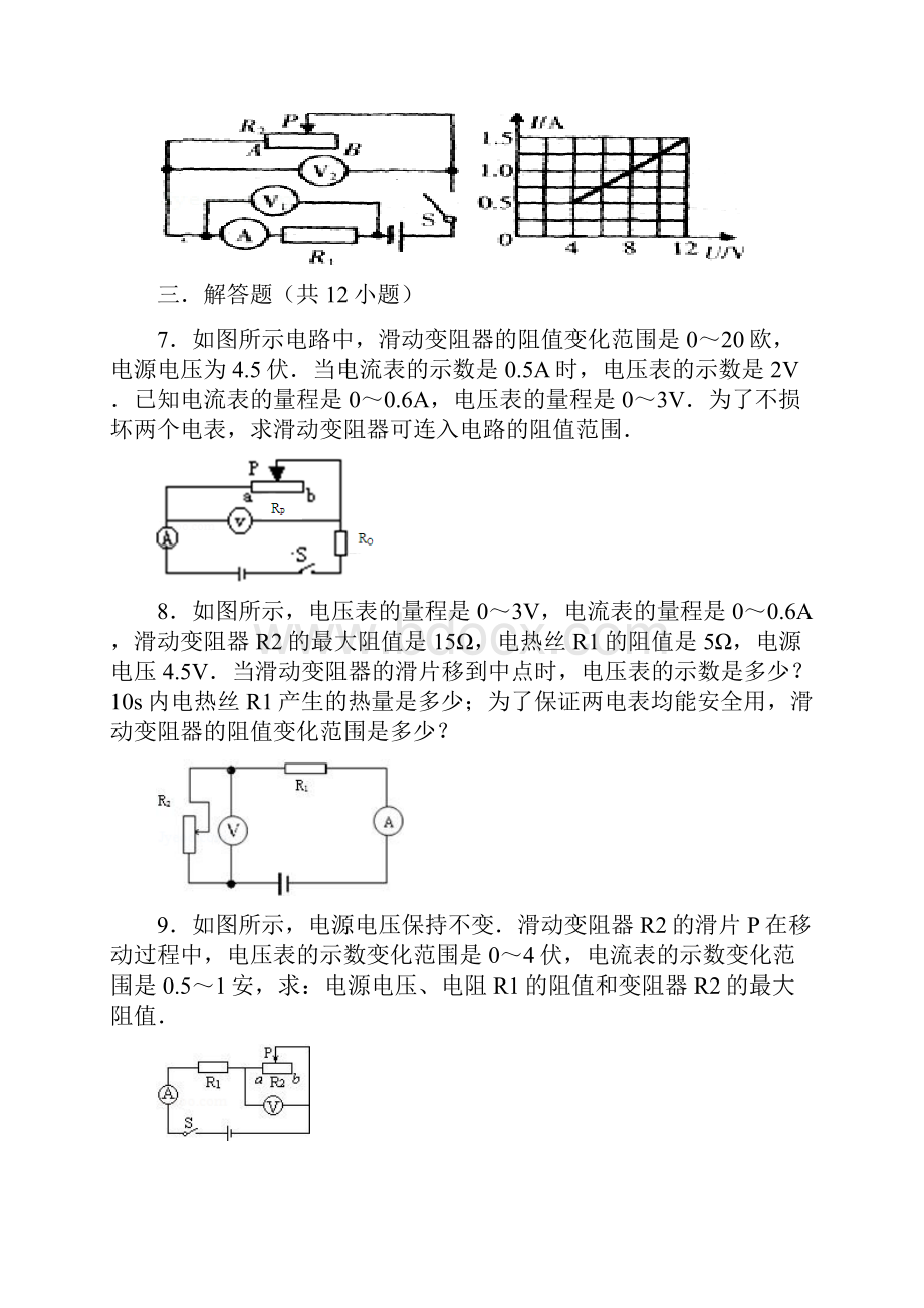 关于滑动变阻器阻值变化范围习题及答案.docx_第2页