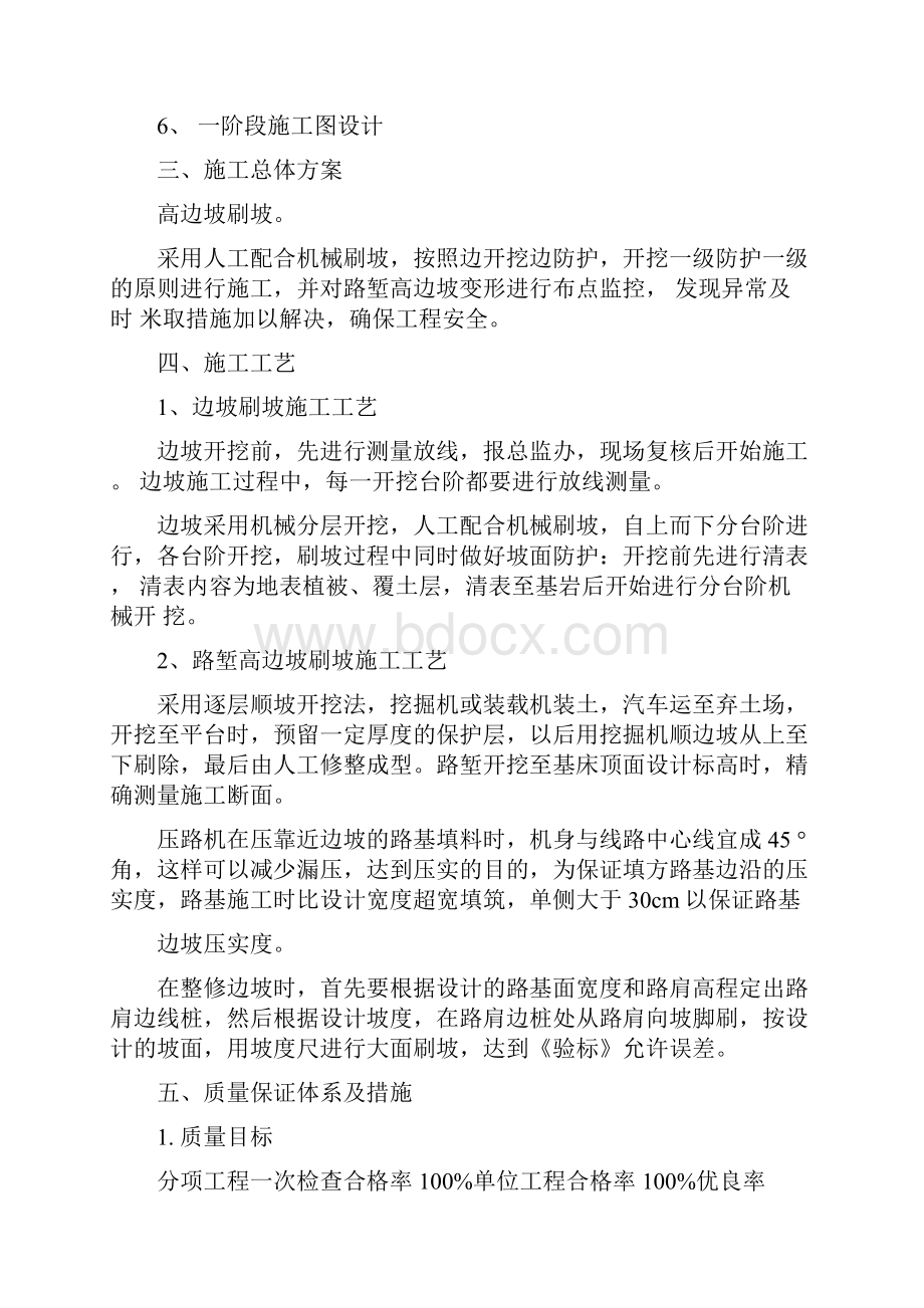 路基高边坡刷坡专项方案.docx_第2页