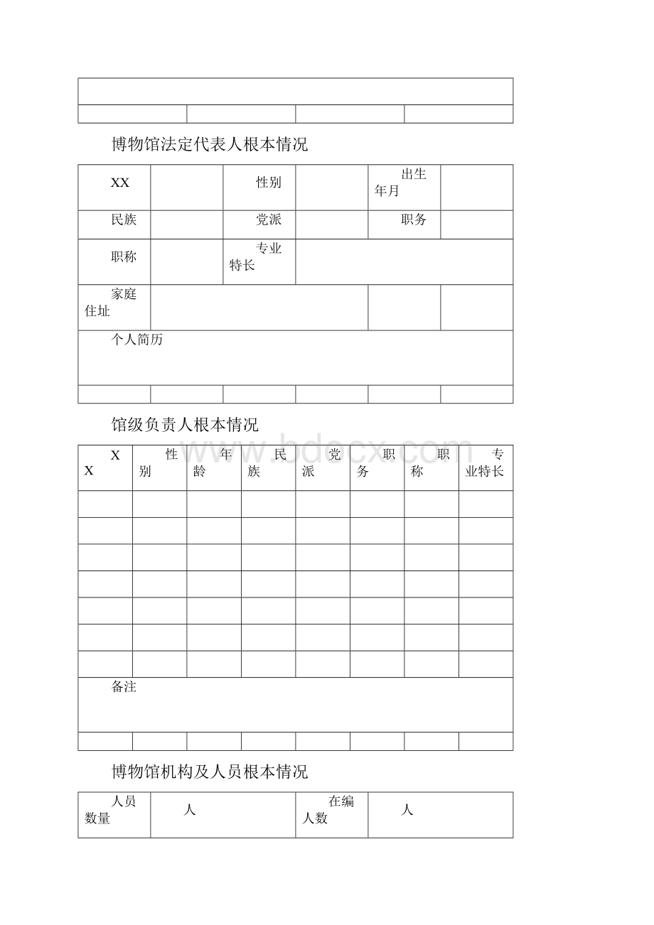 博物馆申请书.docx_第2页