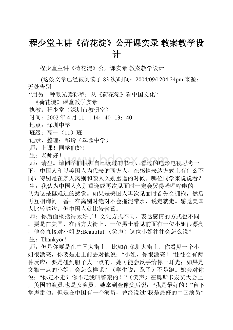 程少堂主讲《荷花淀》公开课实录 教案教学设计.docx