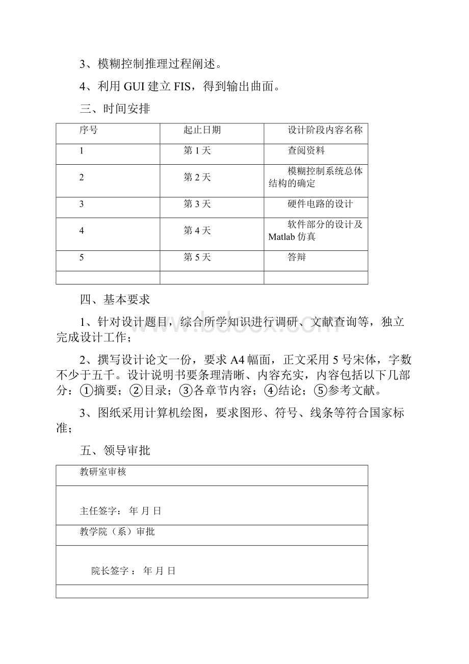 模糊设计报告.docx_第3页