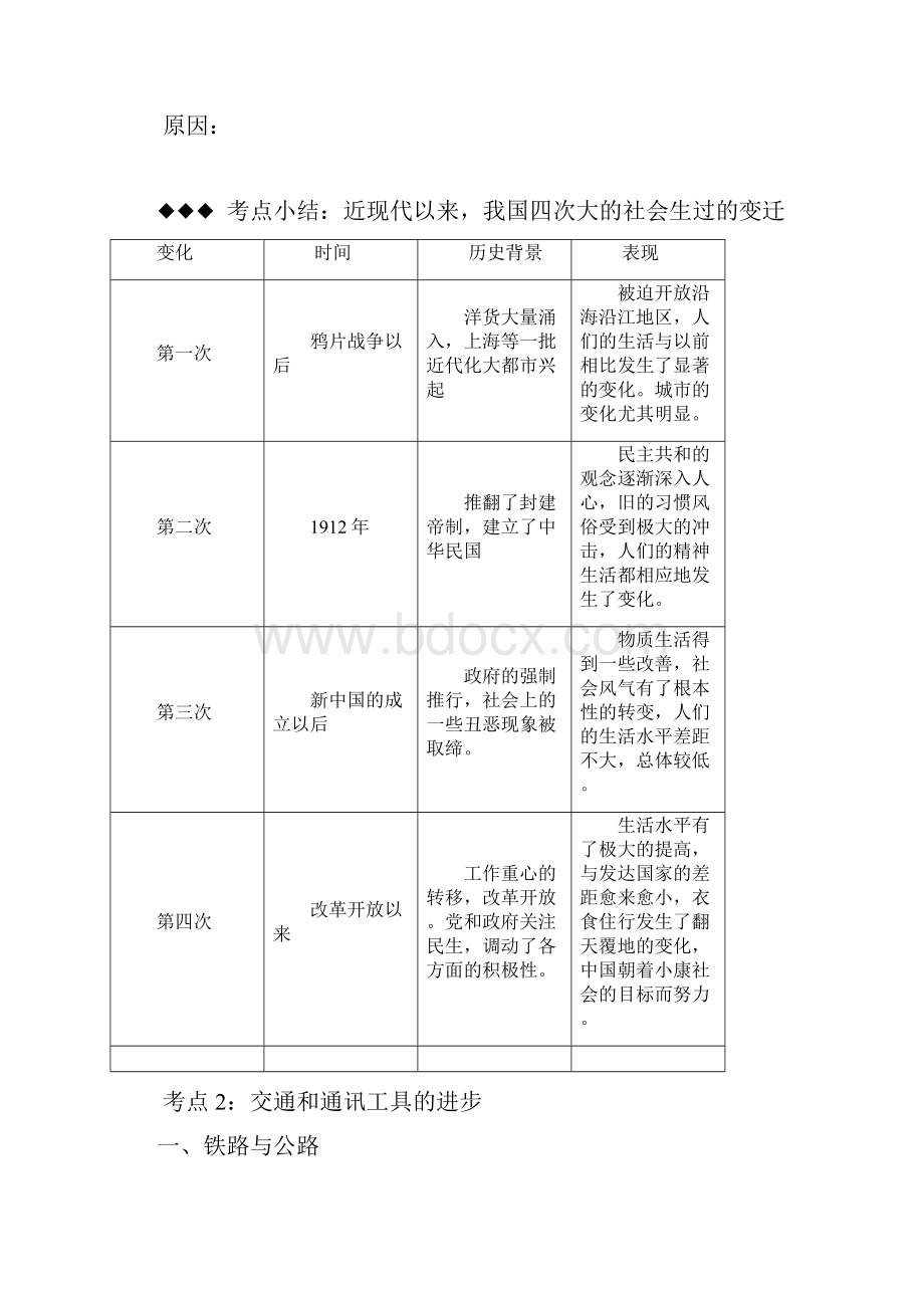 广东高考历史一轮复习中国近现代社会生活的变迁学案.docx_第3页