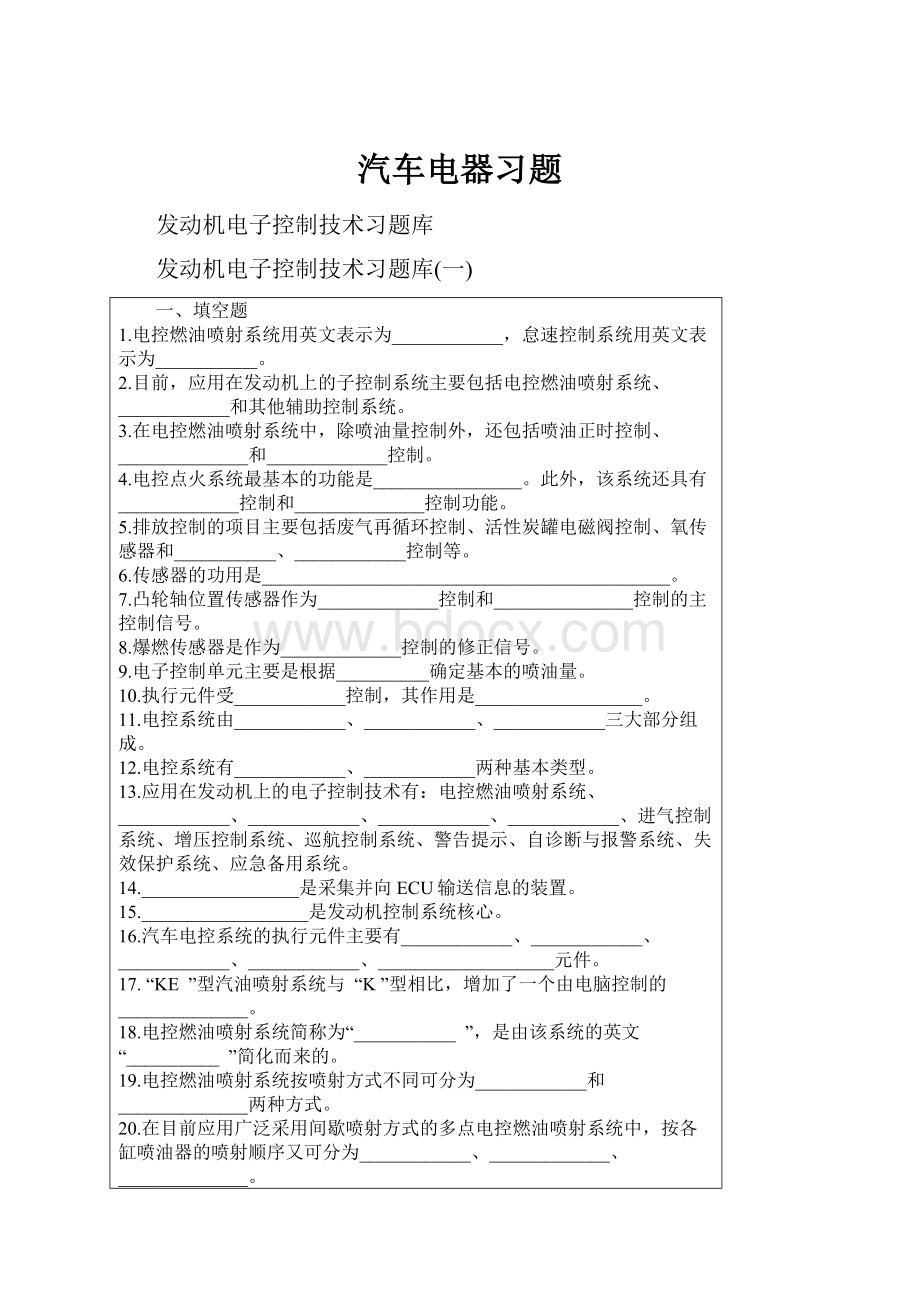 汽车电器习题.docx