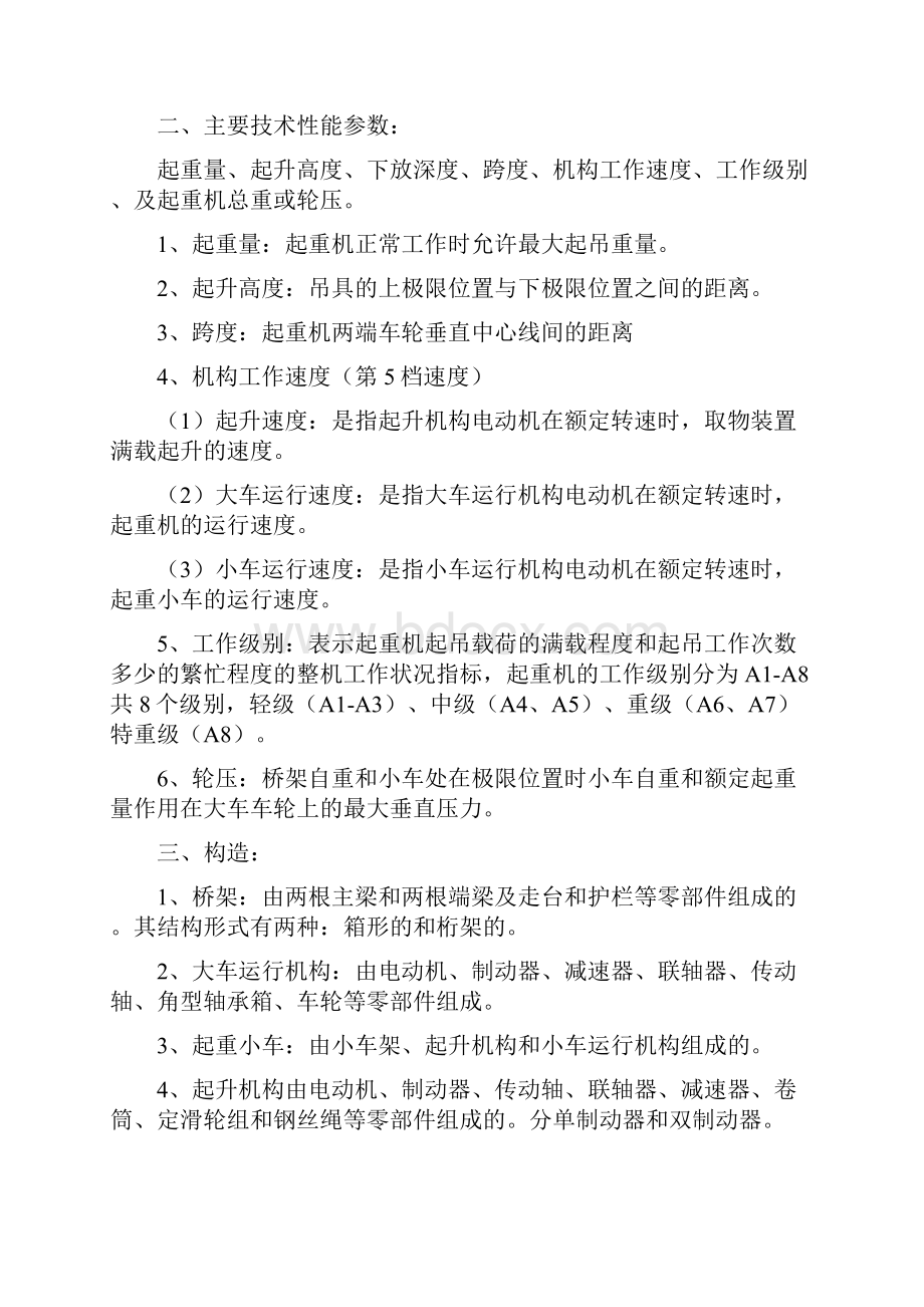 最新行车工安全操作培训.docx_第2页