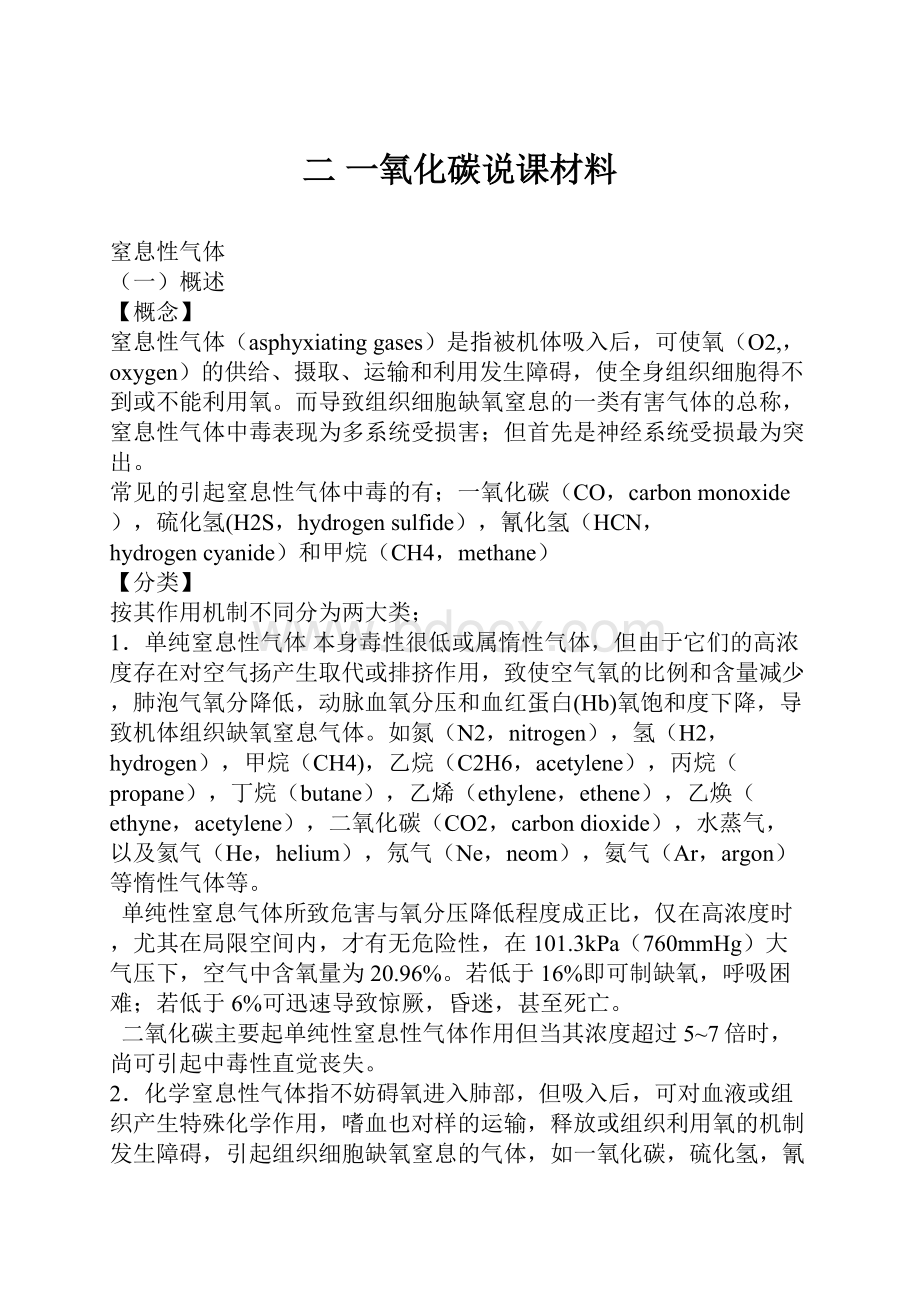 二一氧化碳说课材料.docx