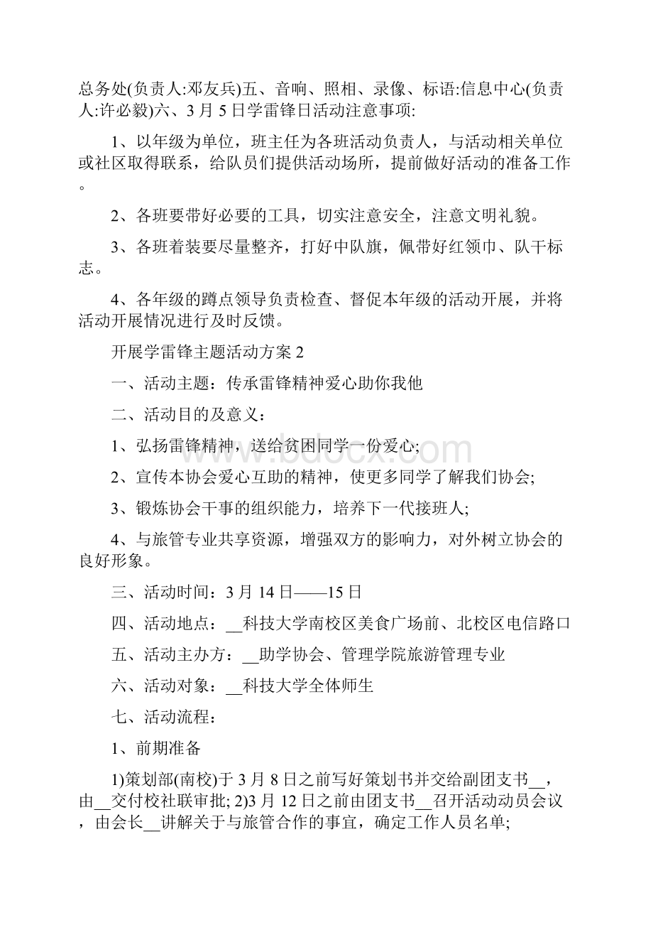 开展学雷锋主题活动方案5篇.docx_第2页