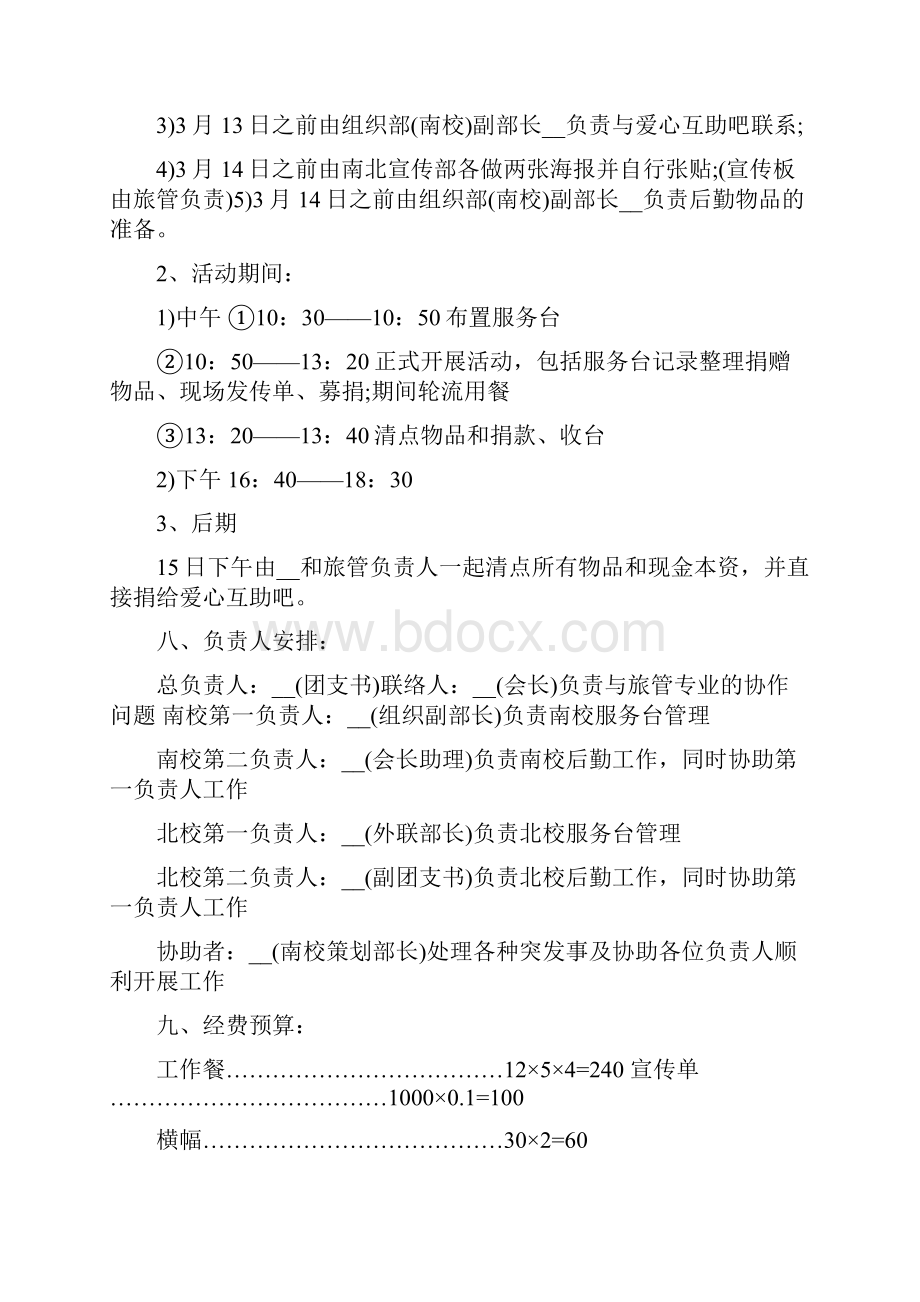 开展学雷锋主题活动方案5篇.docx_第3页