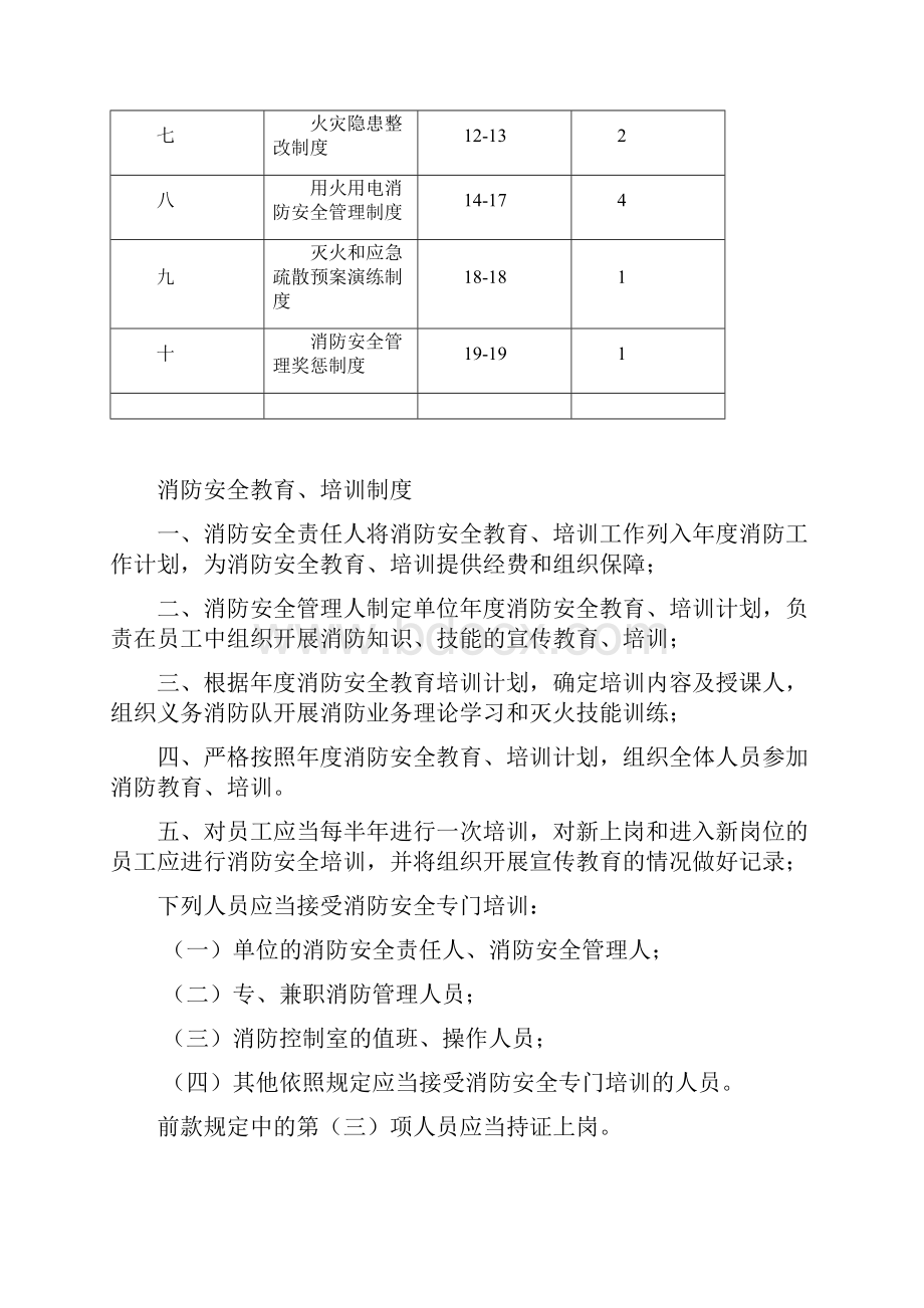 消防安全管理制度.docx_第2页