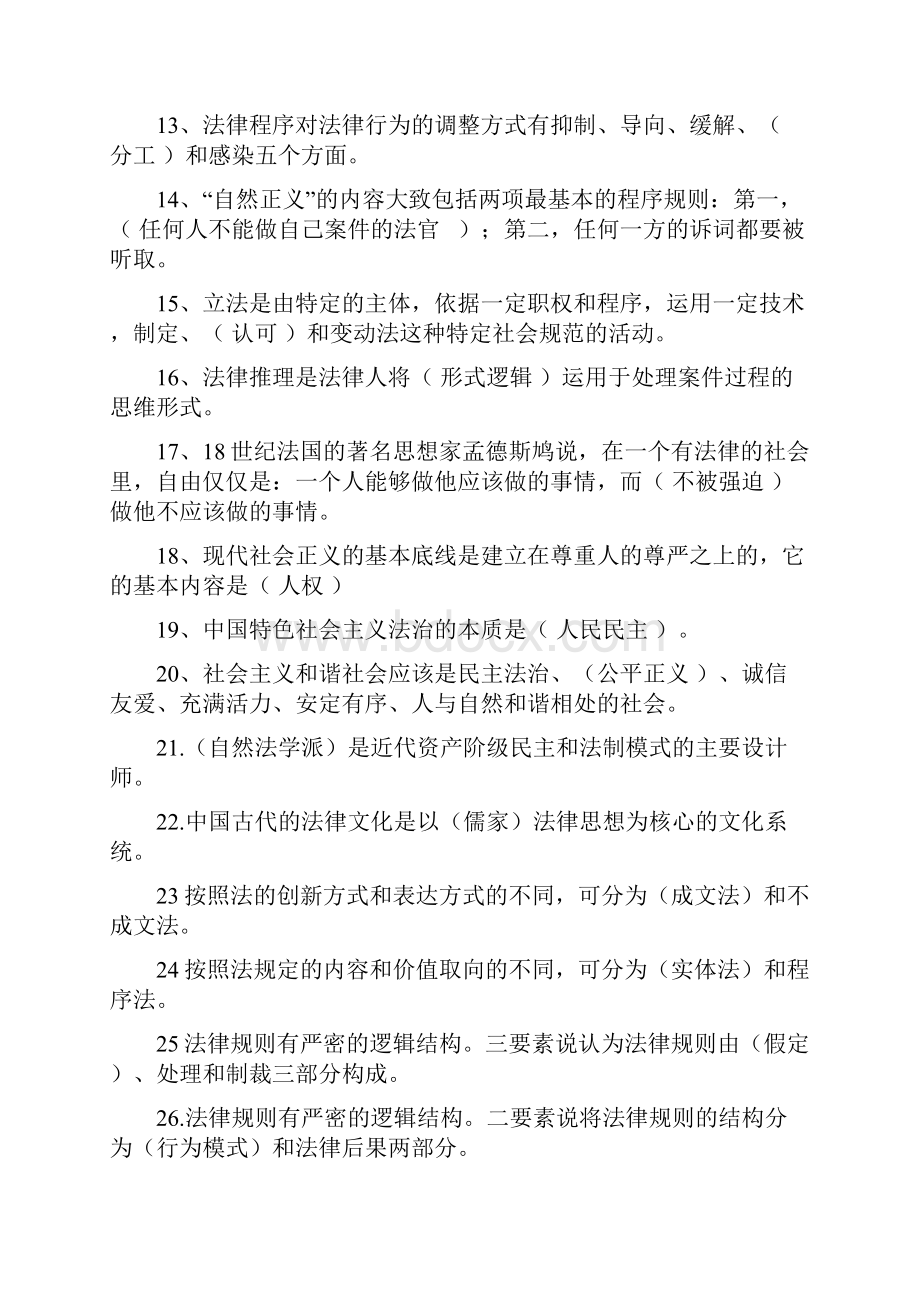 法理学复习重点.docx_第2页