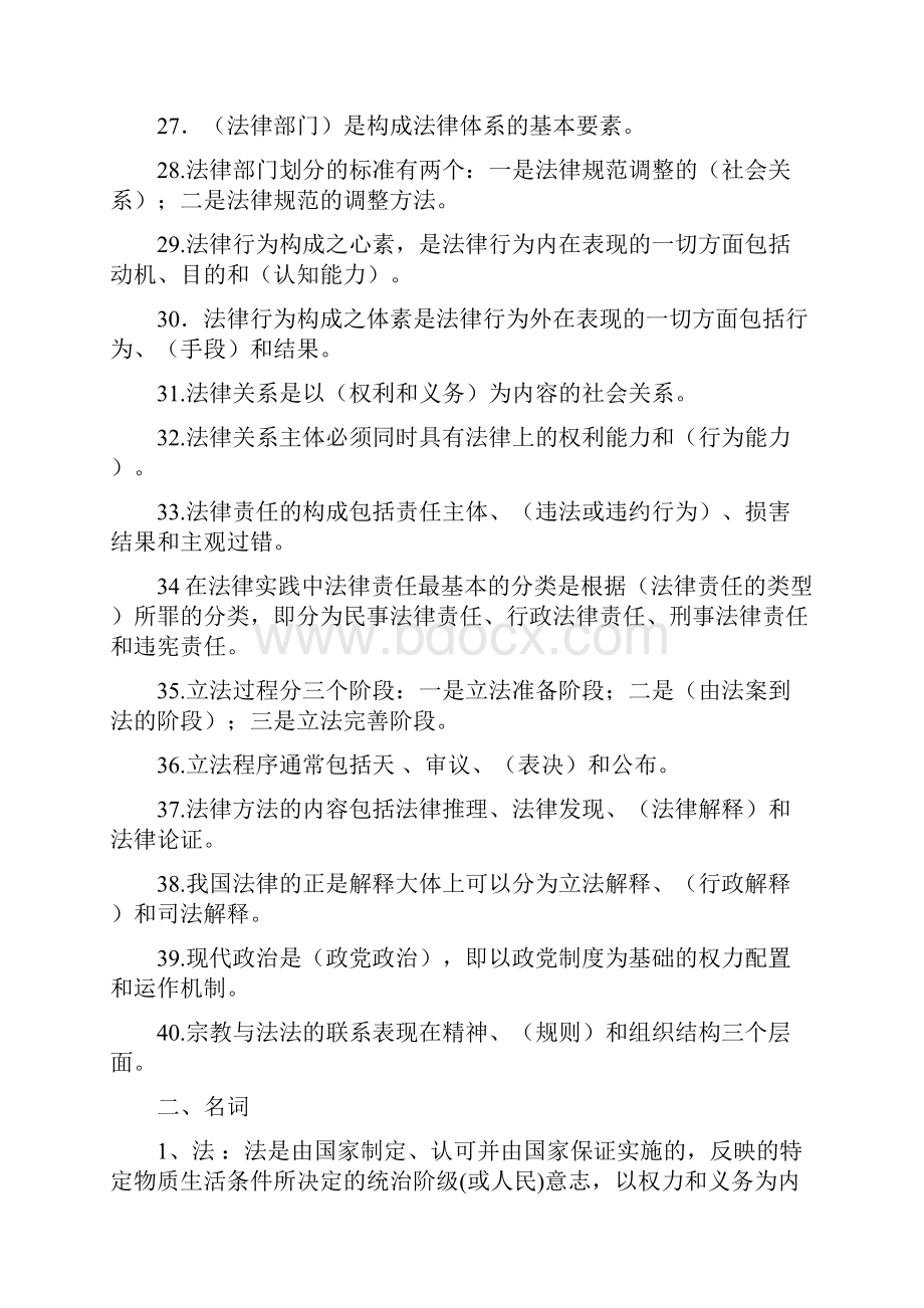 法理学复习重点.docx_第3页