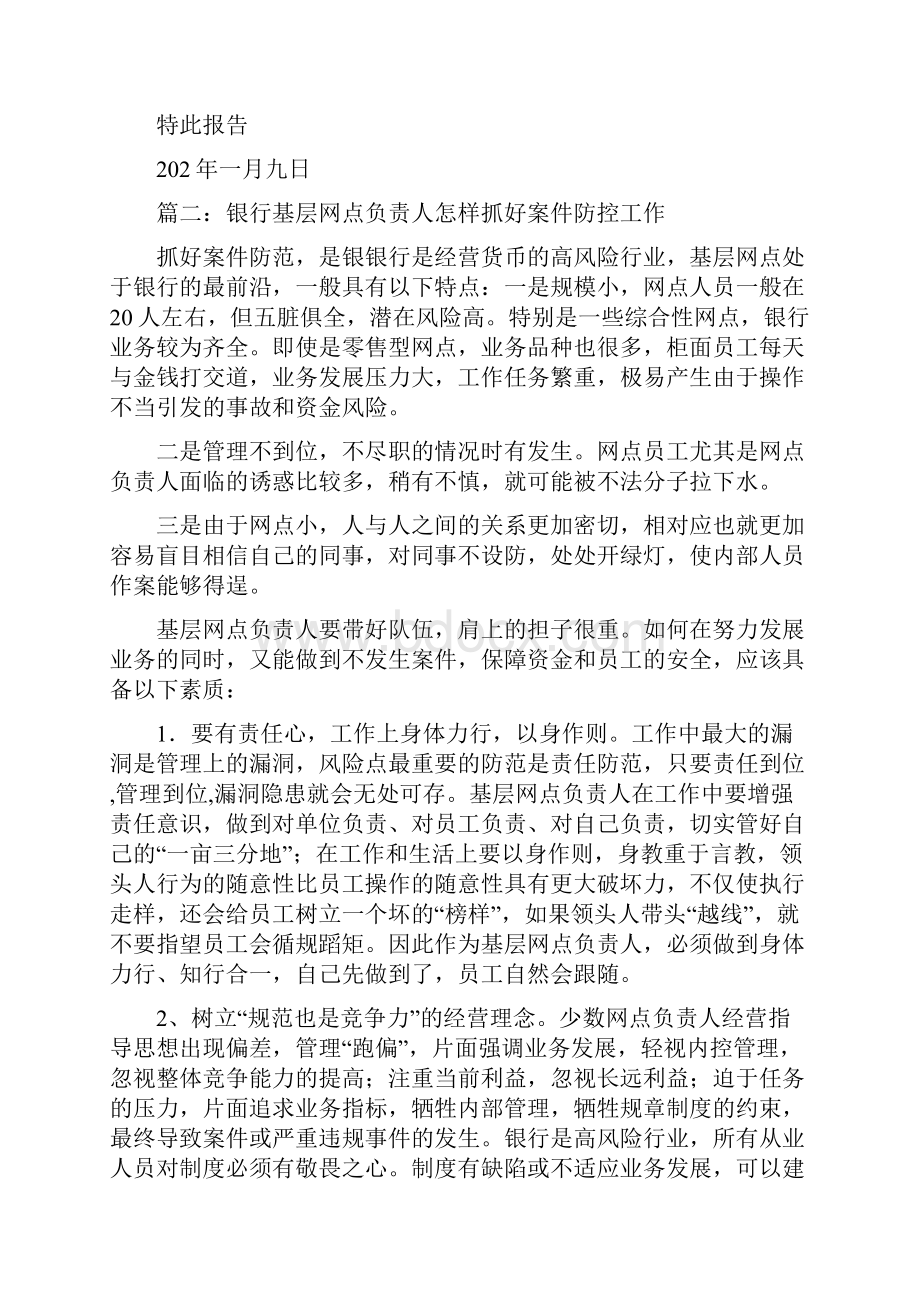 中行基层机构负责人案防职责.docx_第3页