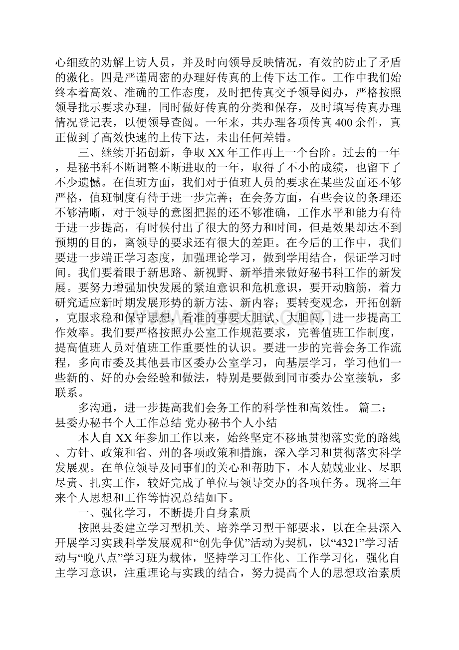 县委办秘书工作总结.docx_第2页