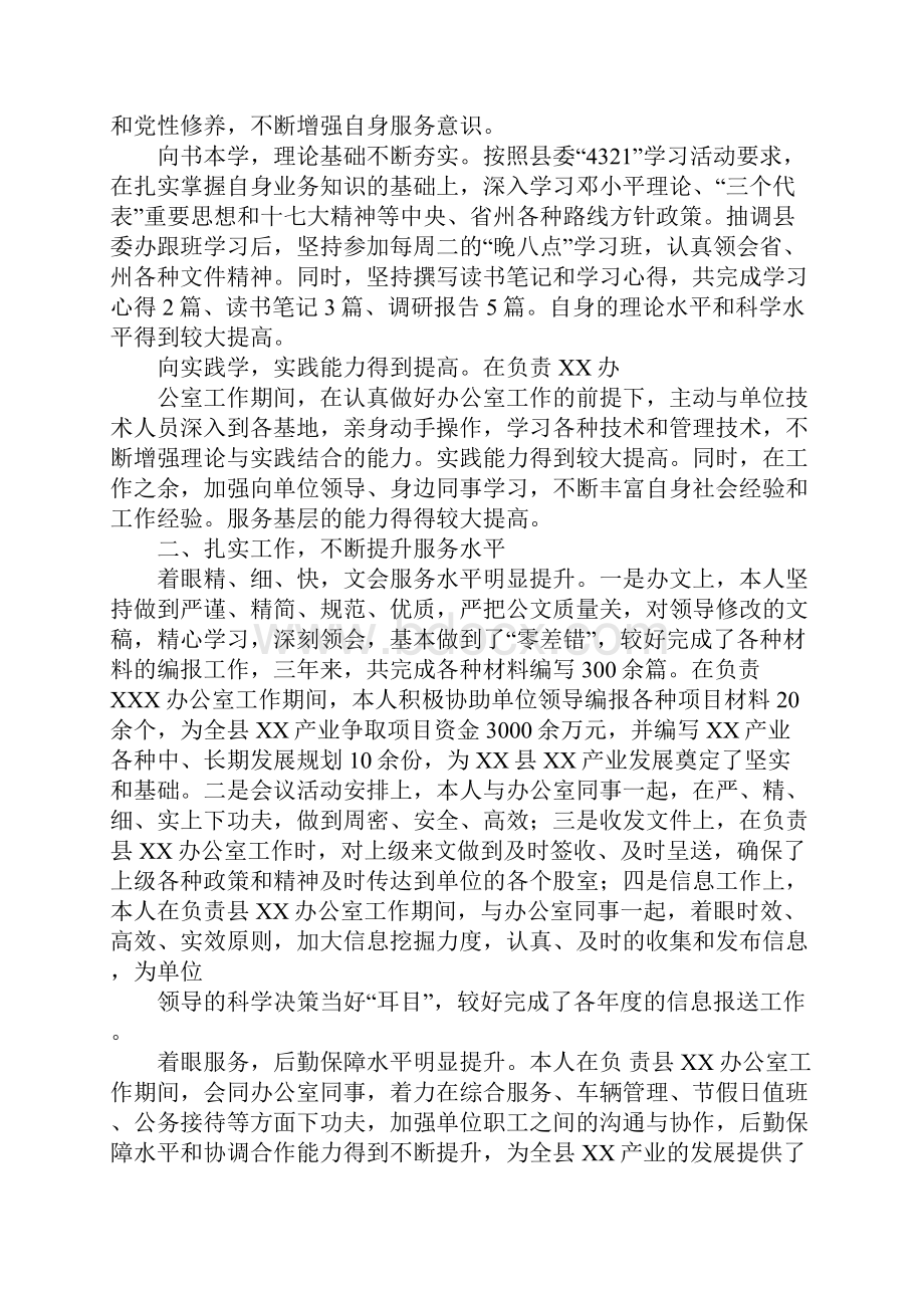 县委办秘书工作总结.docx_第3页