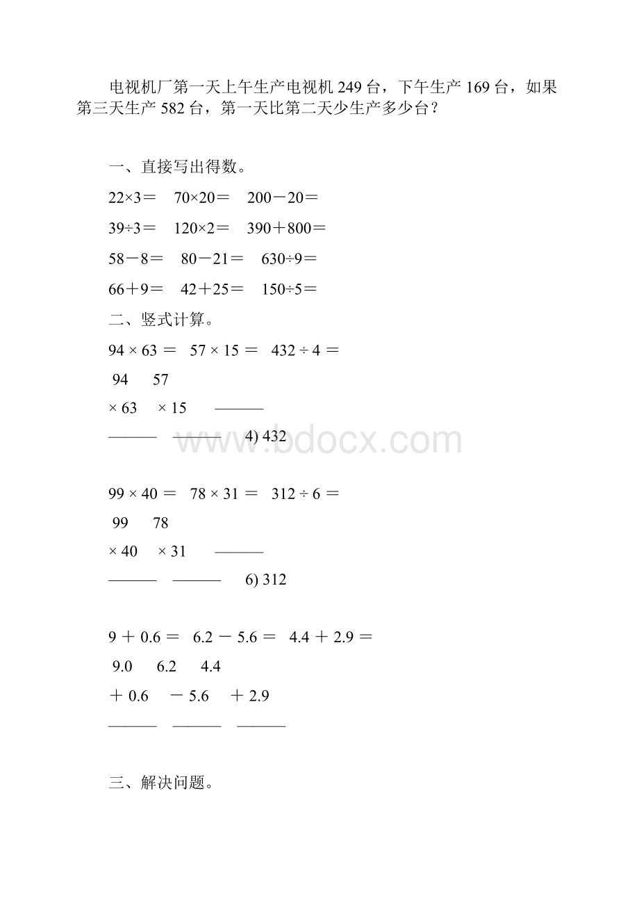 三年级数学下册快乐暑假 23.docx_第2页