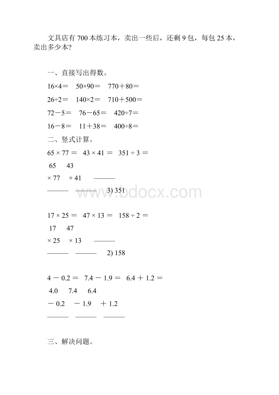 三年级数学下册快乐暑假 23.docx_第3页