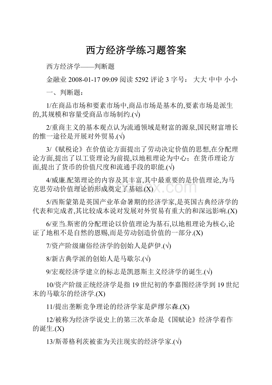 西方经济学练习题答案.docx