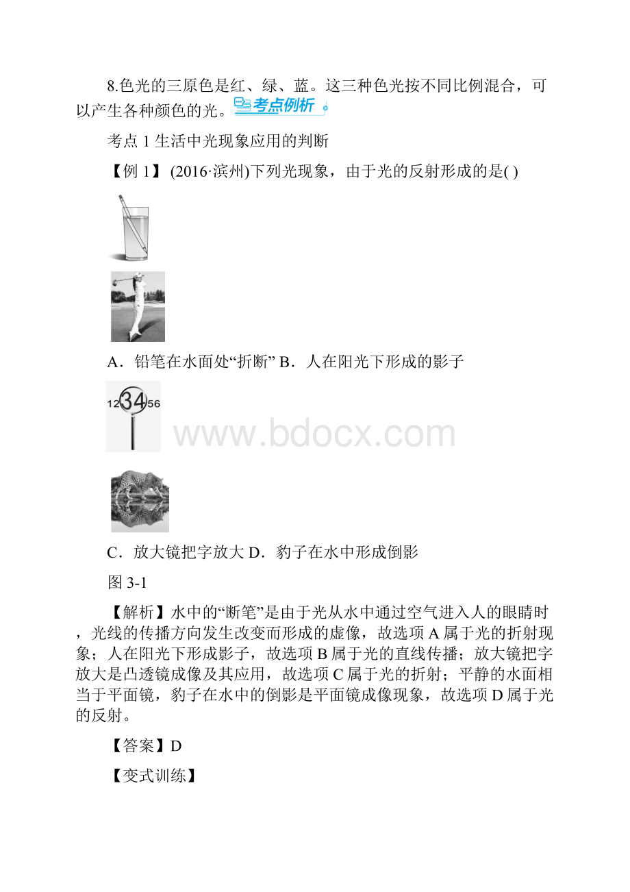 届中考物理第一轮知识精炼检测题38.docx_第2页