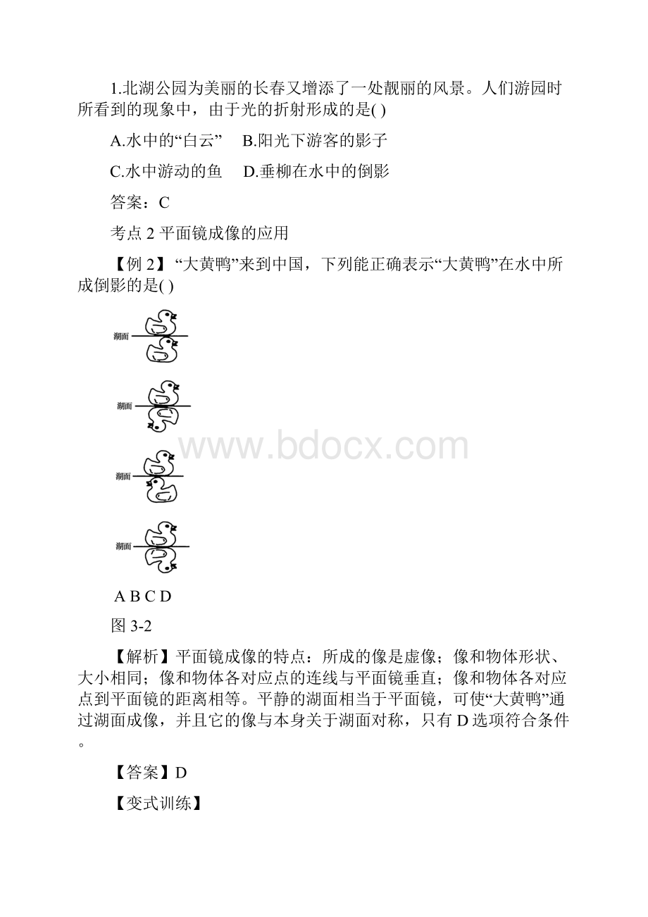 届中考物理第一轮知识精炼检测题38.docx_第3页