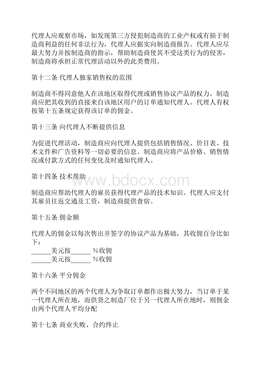 产品销售代理协议示范文本.docx_第3页