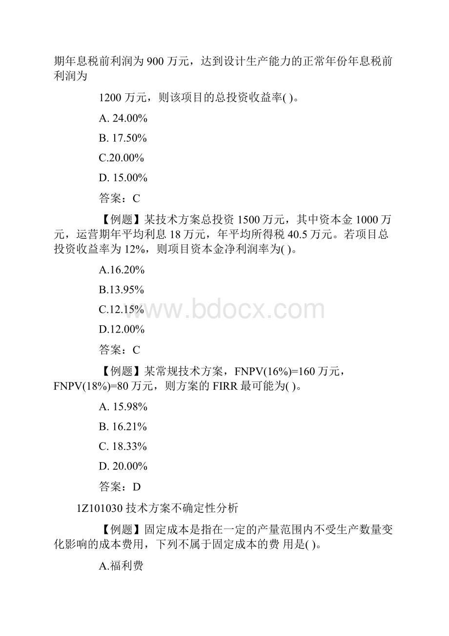 一级建造师工程经济必练章节习题.docx_第3页