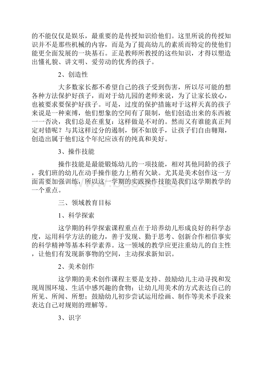 幼儿园中班教育教学计划精选3篇.docx_第2页