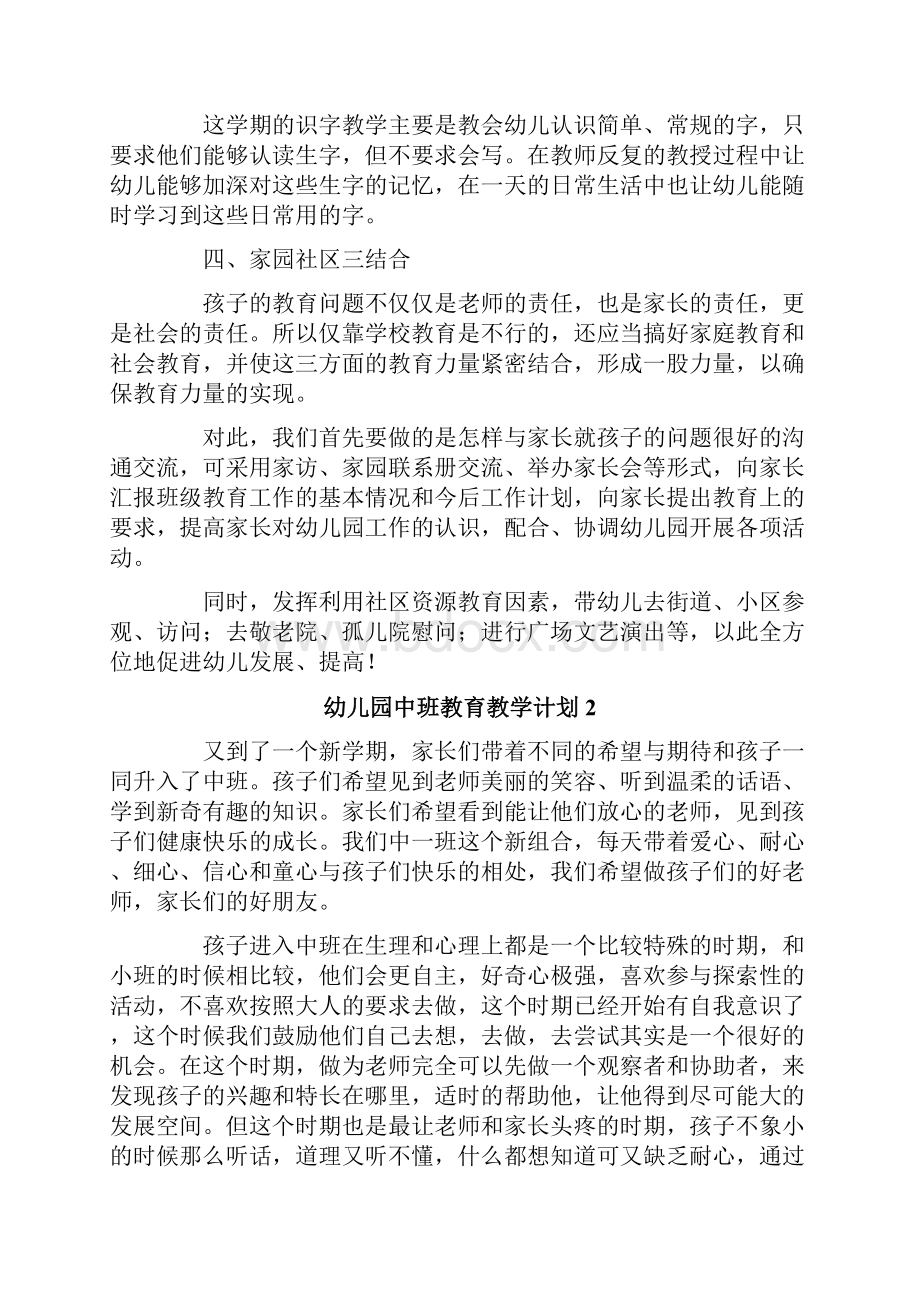 幼儿园中班教育教学计划精选3篇.docx_第3页