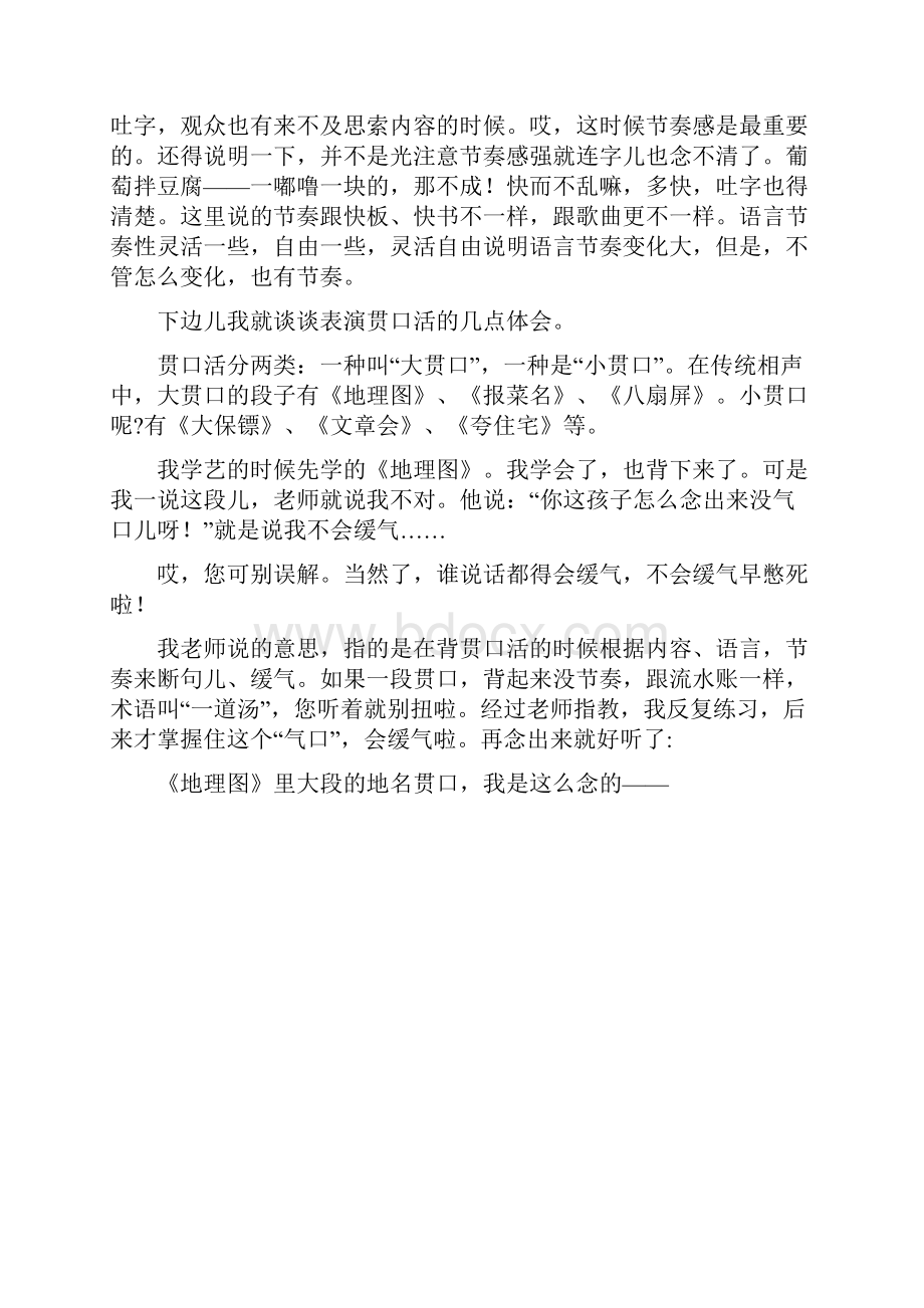 贯口表演方法.docx_第3页