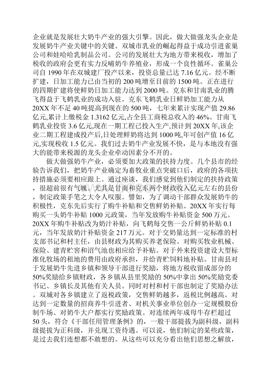 奶牛产业情况考察报告.docx_第3页