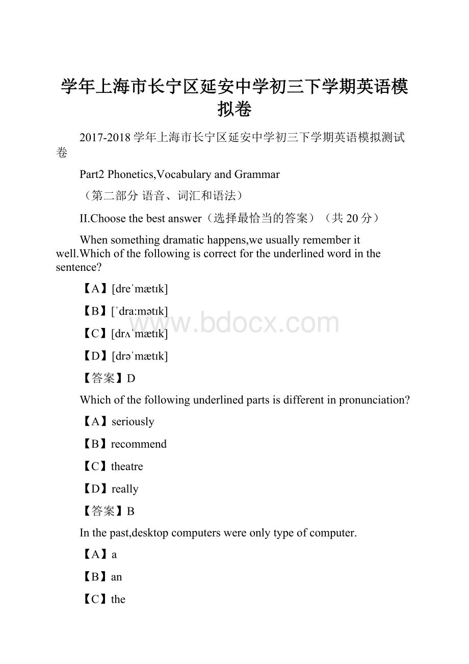 学年上海市长宁区延安中学初三下学期英语模拟卷.docx