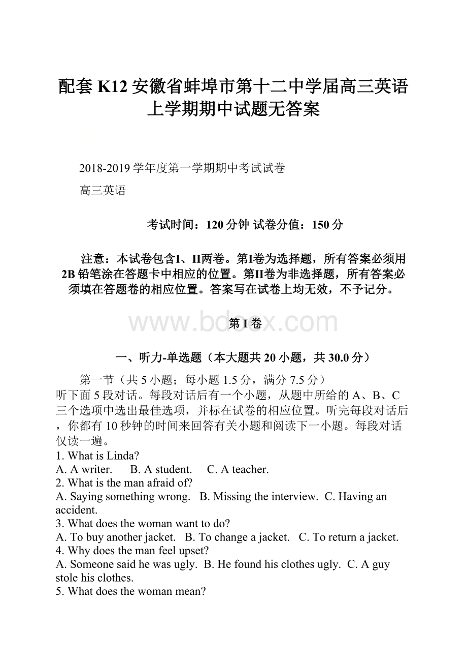 配套K12安徽省蚌埠市第十二中学届高三英语上学期期中试题无答案.docx_第1页