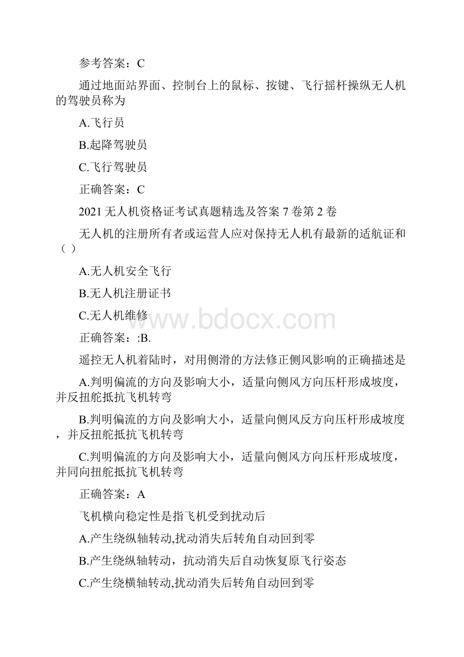 无人机资格证模拟试题精选及答案7卷.docx_第2页