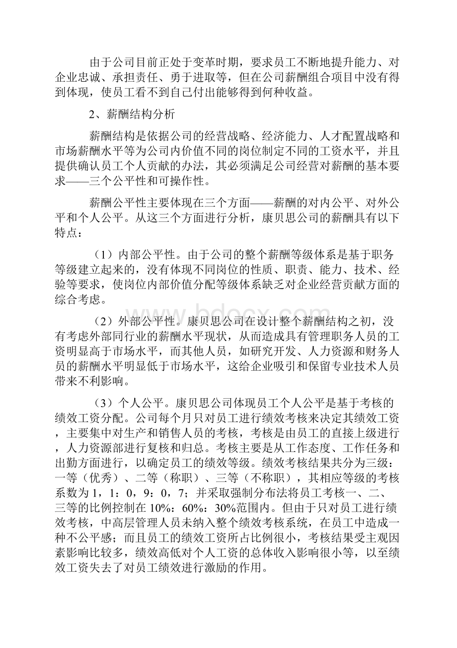 薪酬体系设计实例分析.docx_第3页