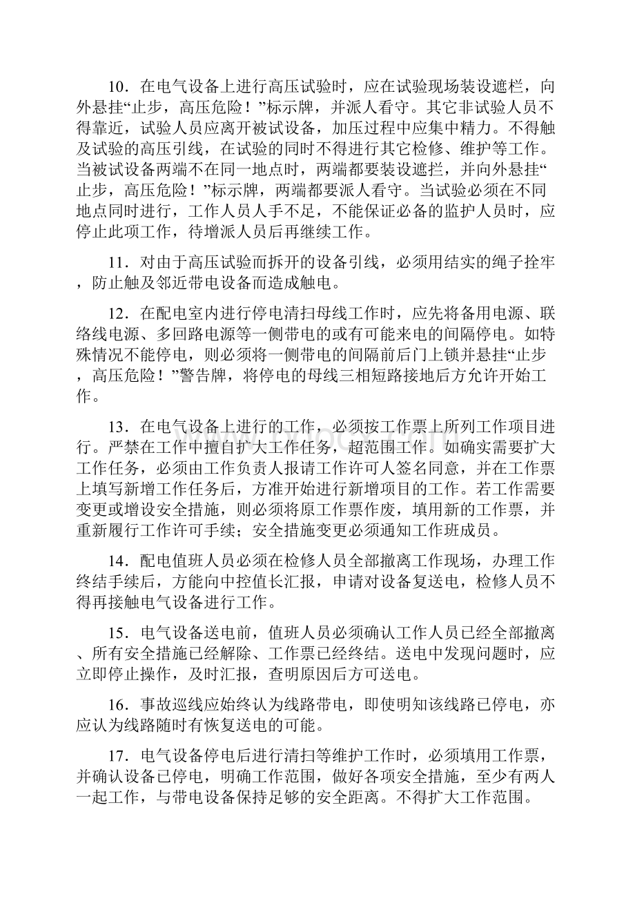 防止人身伤亡事故措施.docx_第3页