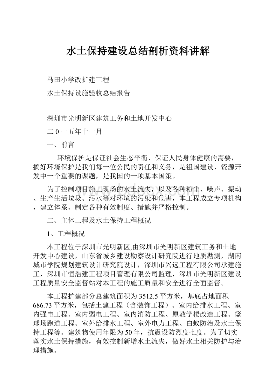 水土保持建设总结剖析资料讲解.docx