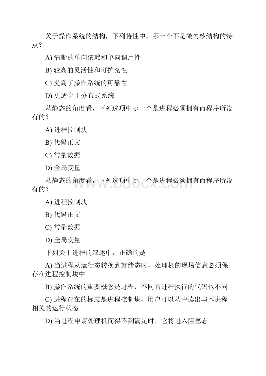 计算机四级第五套单选.docx_第2页