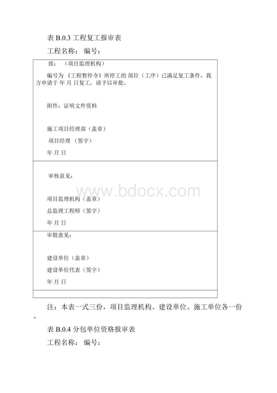 施工中普通ABC类表格.docx_第3页