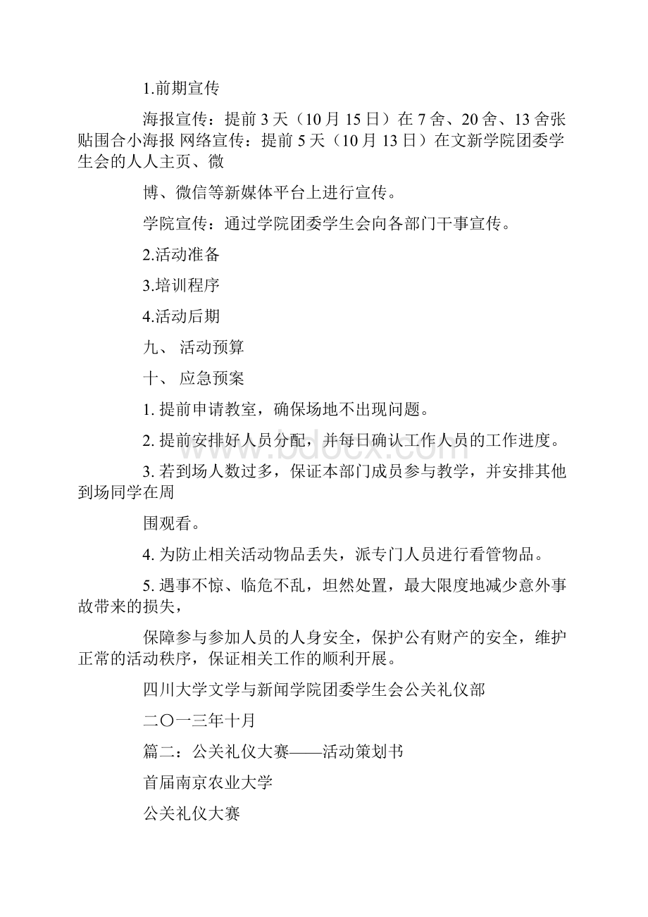 公关礼仪活动.docx_第2页