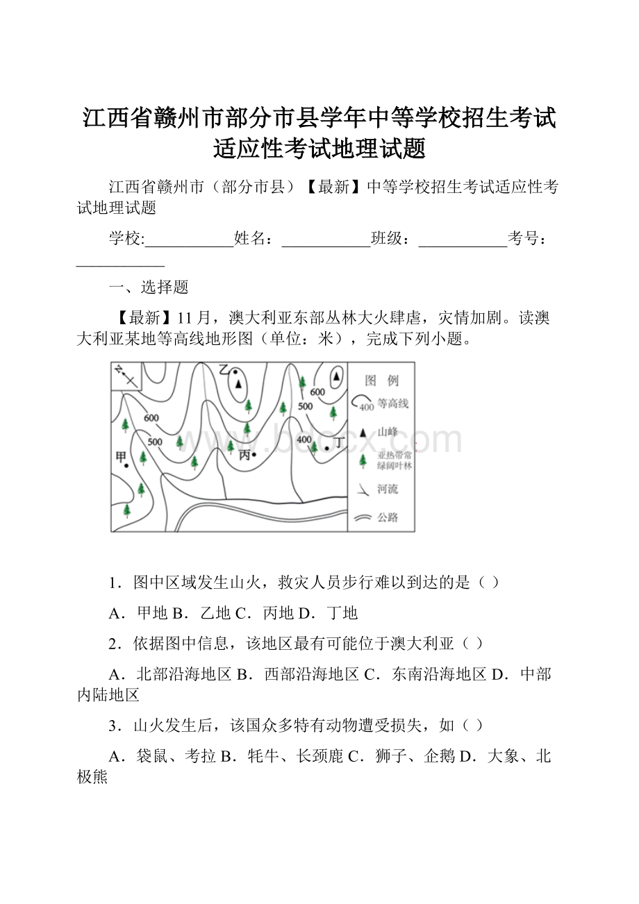 江西省赣州市部分市县学年中等学校招生考试适应性考试地理试题.docx_第1页