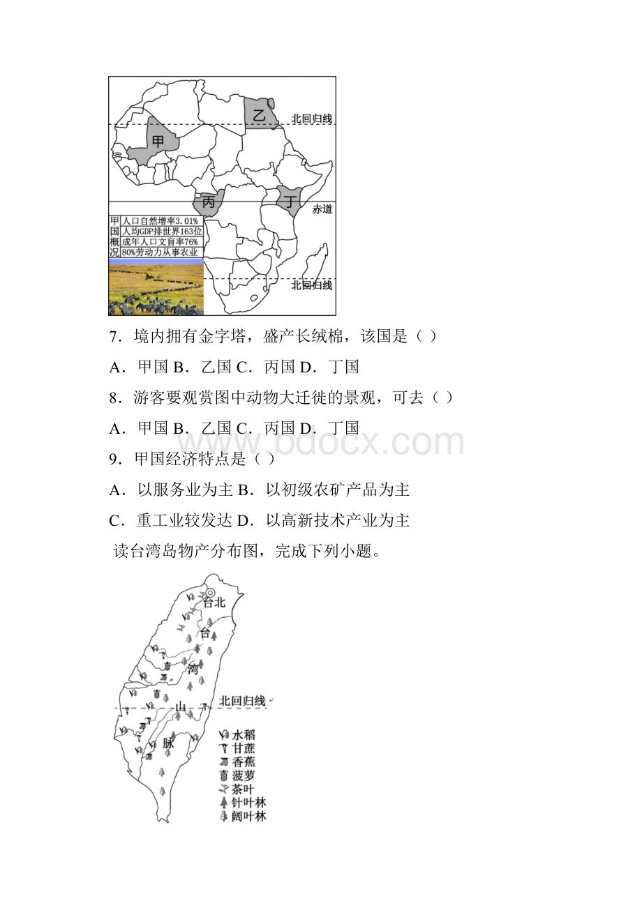 江西省赣州市部分市县学年中等学校招生考试适应性考试地理试题.docx_第3页