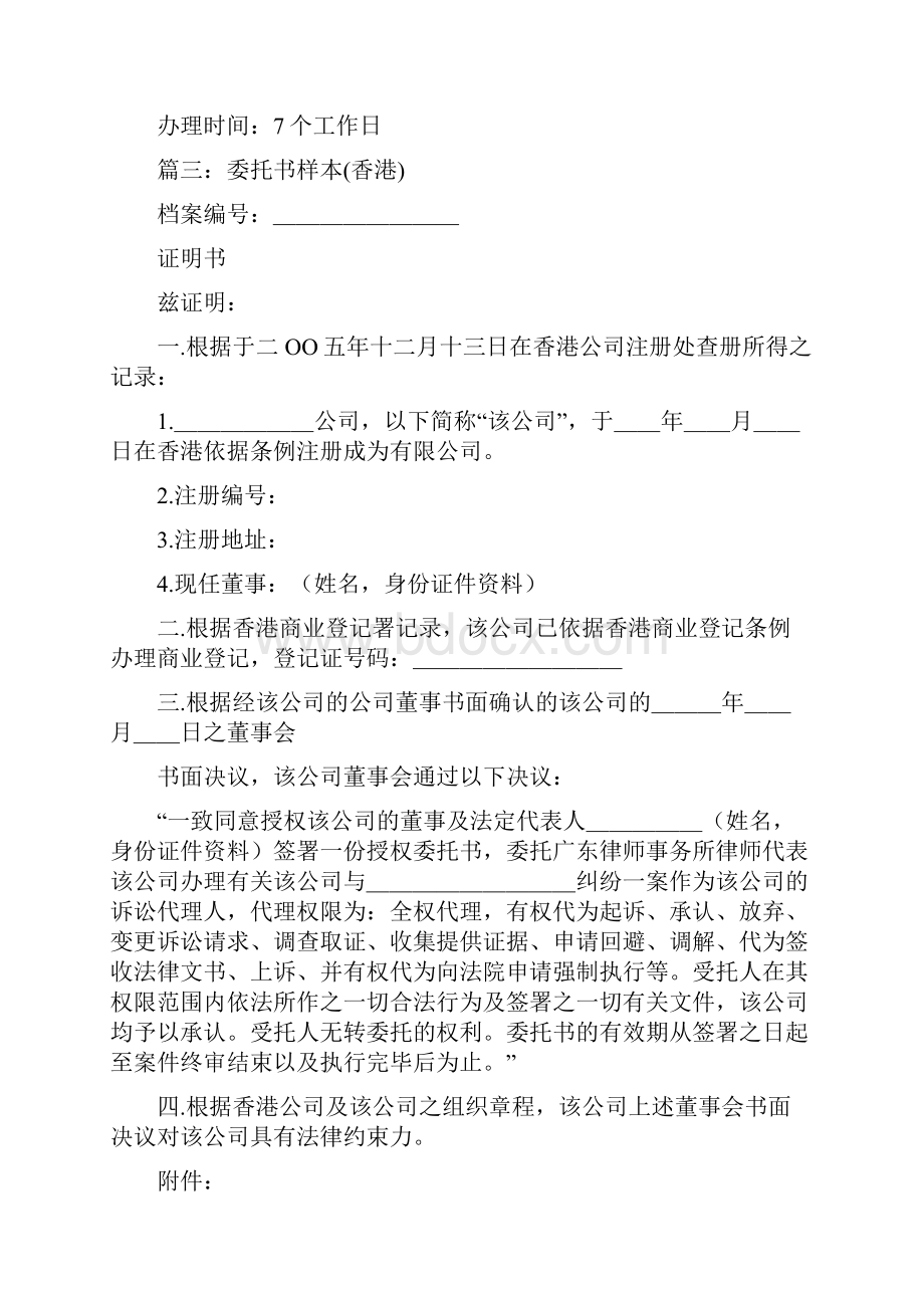 最新委托协议书《有关香港委托书的范文》范文精选.docx_第2页
