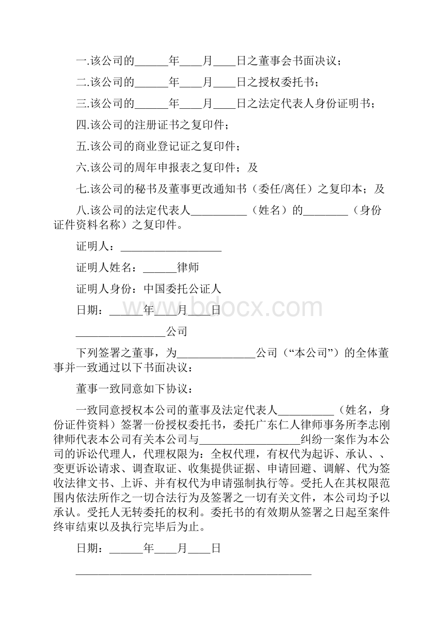 最新委托协议书《有关香港委托书的范文》范文精选.docx_第3页