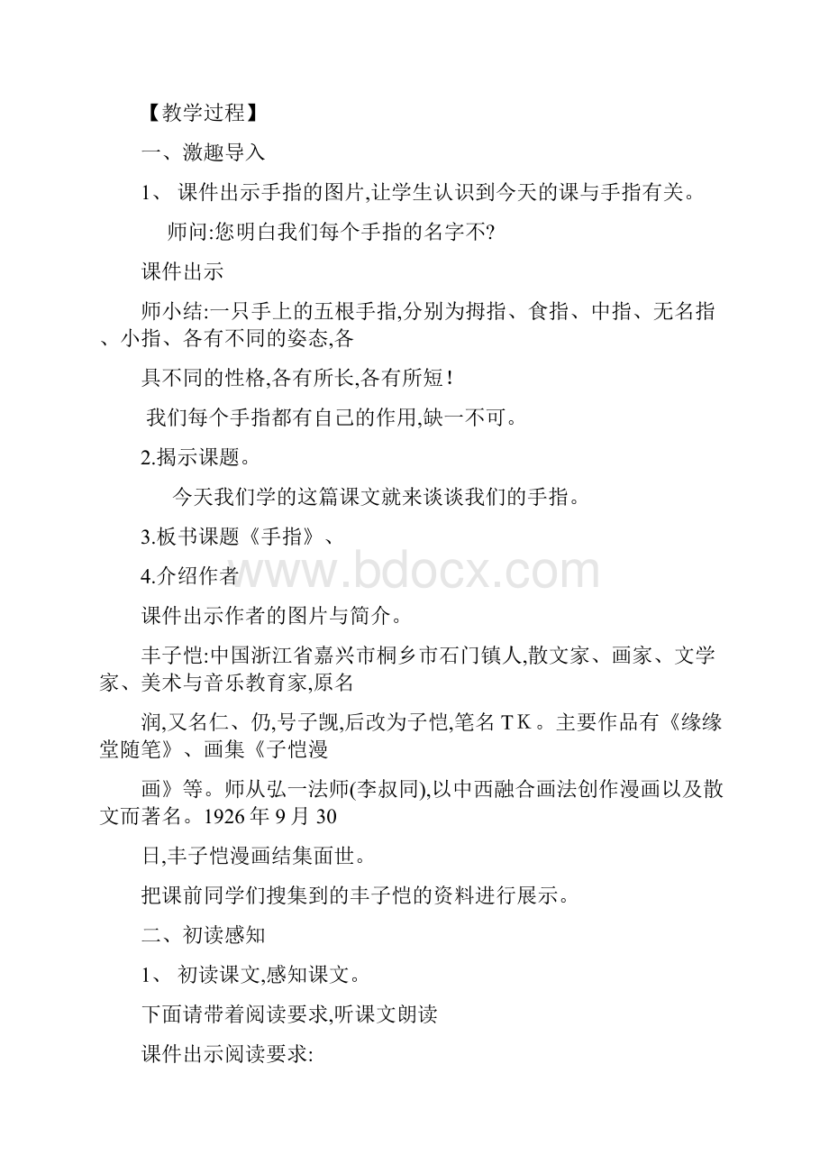 六年级下册语文教案手指 人教新课标.docx_第2页