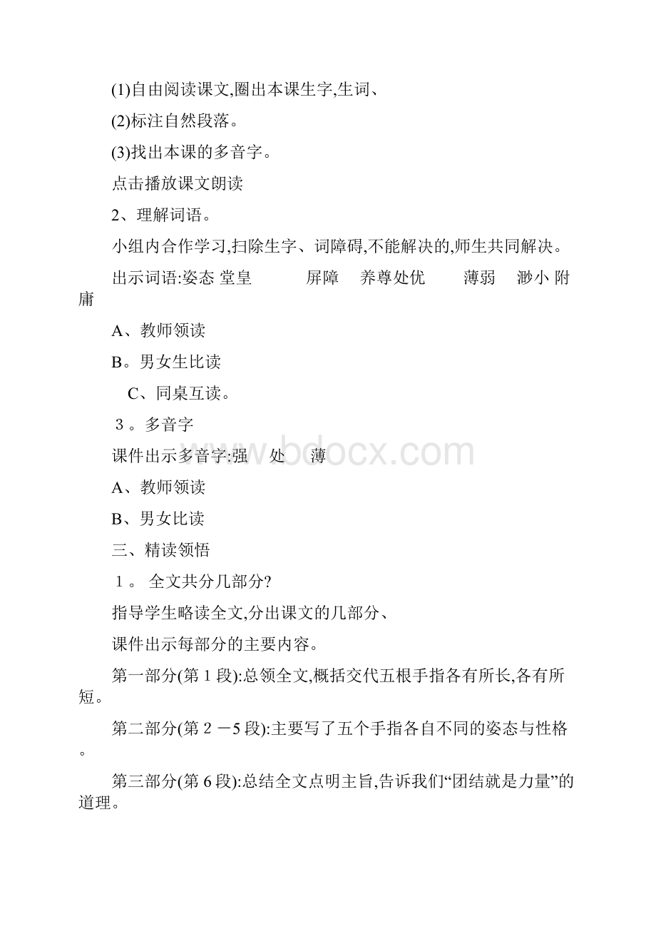 六年级下册语文教案手指 人教新课标.docx_第3页