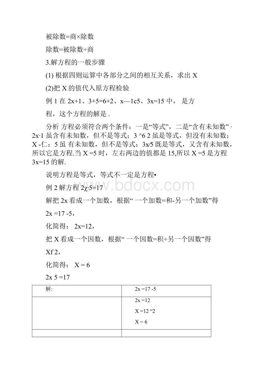 一元一次方程经典练习题.docx_第2页