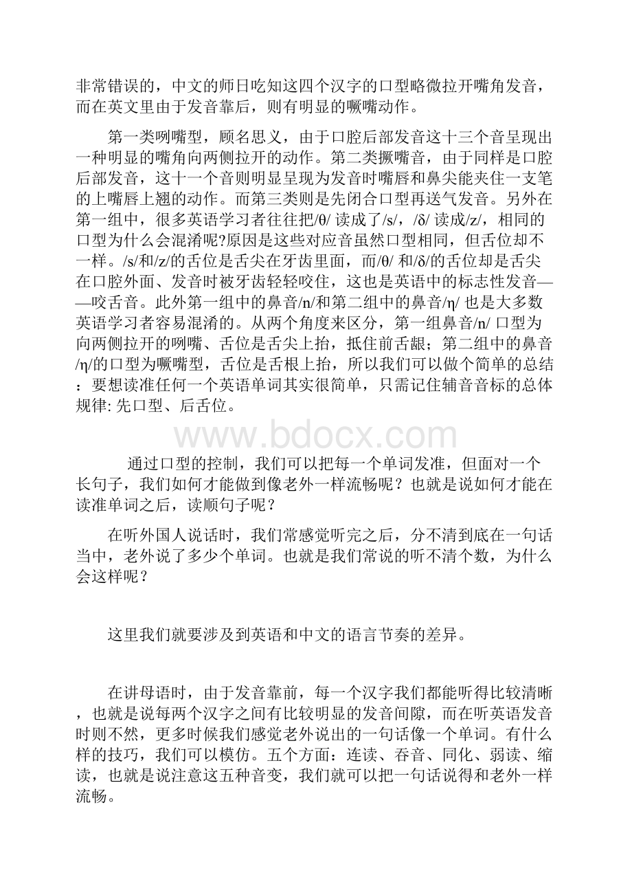 英语连读时的五种情况.docx_第3页