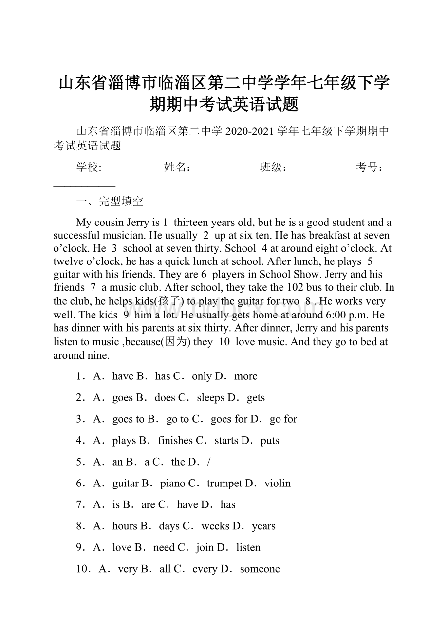 山东省淄博市临淄区第二中学学年七年级下学期期中考试英语试题.docx