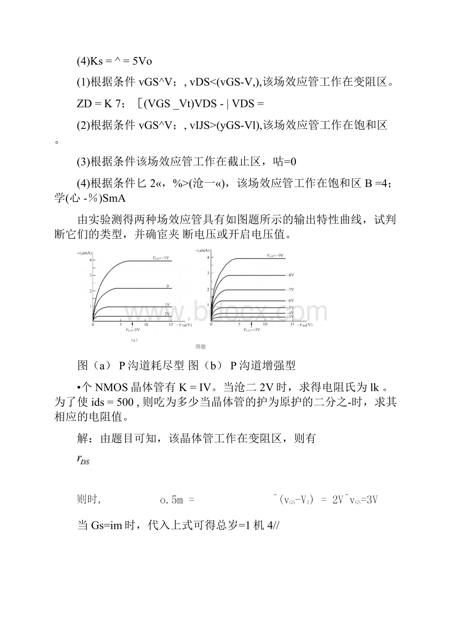 模拟电子电路基础答案第四章答案.docx_第2页