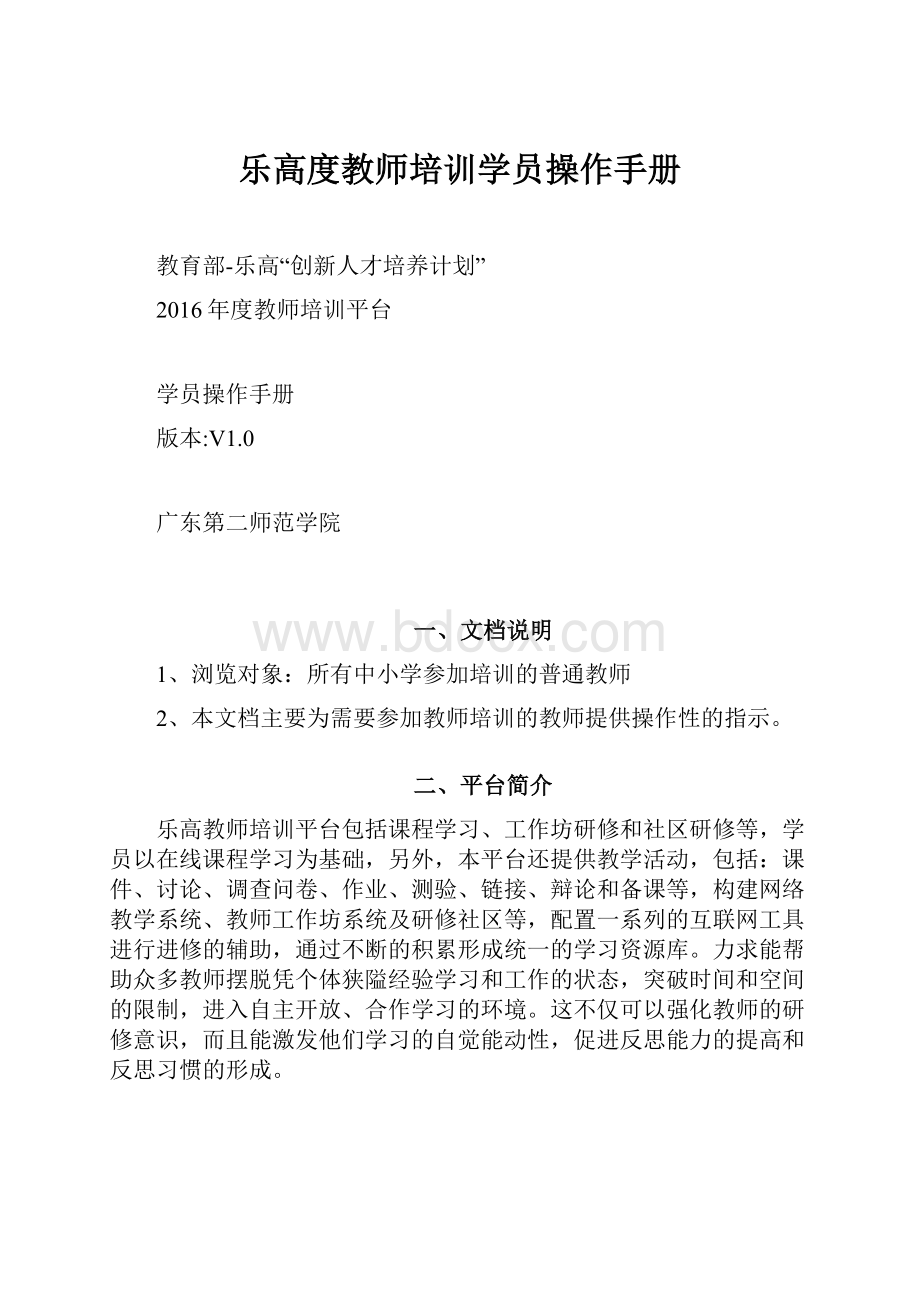 乐高度教师培训学员操作手册.docx